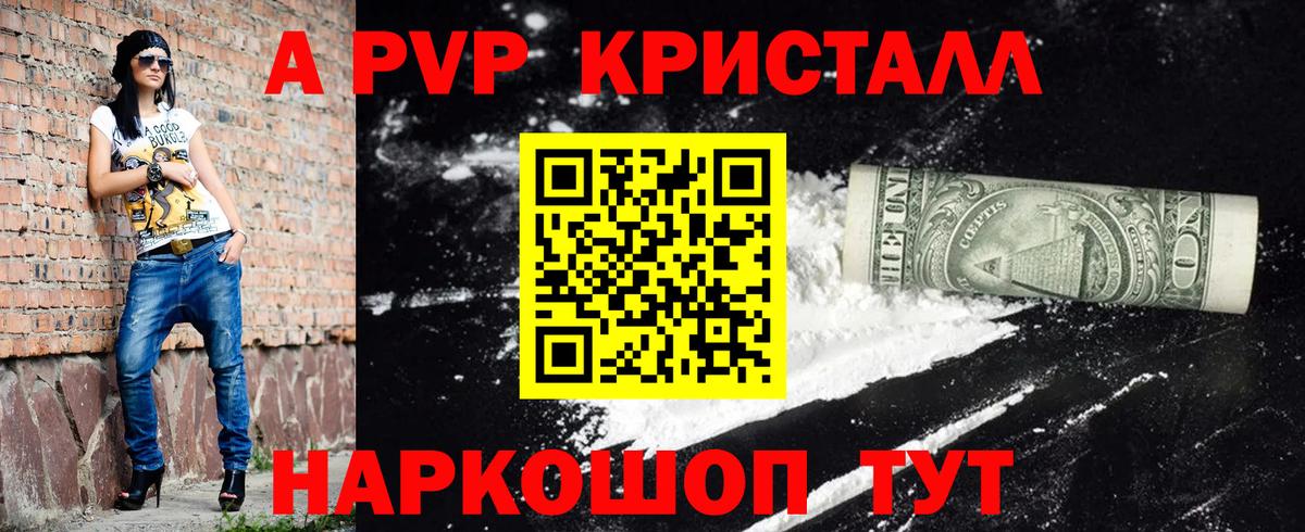 Альфа ПВП Crystall Сосновоборск