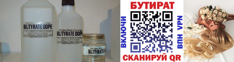 Бутират бутик  продажа наркотиков  Сосновоборск 