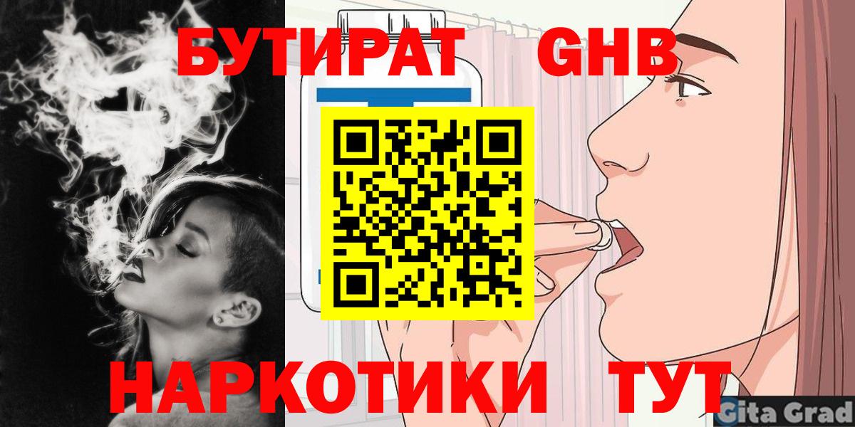 Сосновоборск  БУТИРАТ GHB  Вход с VPN 