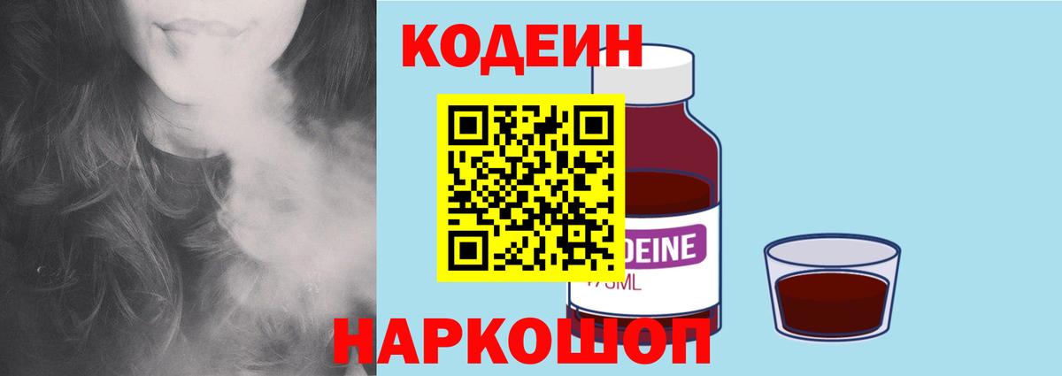Codein напиток Lean (лин)  Вход с VPN  Кодеин напиток Lean (лин)  Сосновоборск 