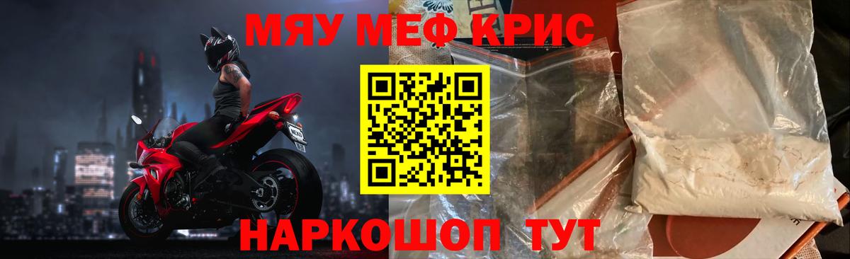 Меф мяу мяу Сосновоборск