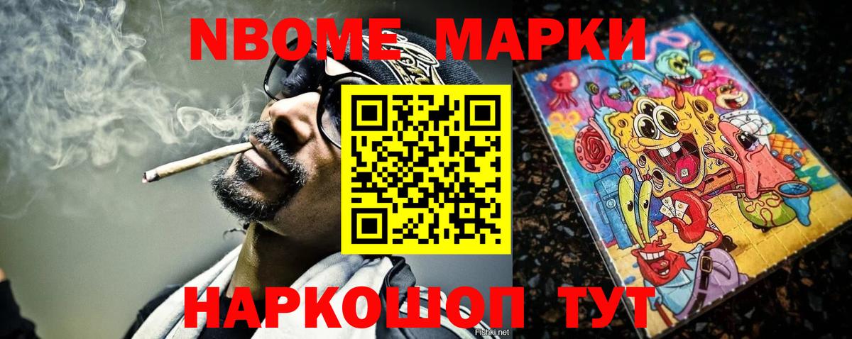 Сосновоборск  Марки NBOMe 1500мкг  Вход с VPN 