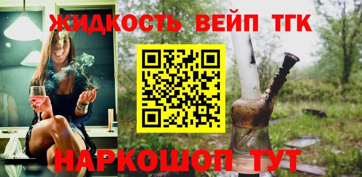 Сосновоборск  ТГК вейп с тгк  ТГК жижа  даркнет сайт  Вход с VPN 